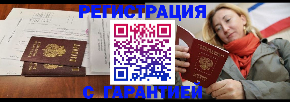 прописка законно в Кировской области