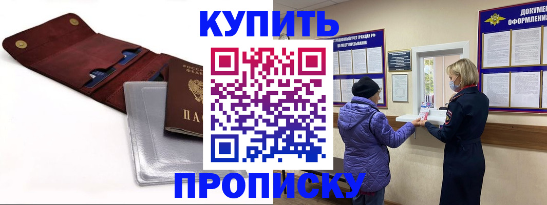 прописка ребенка в Кировской области